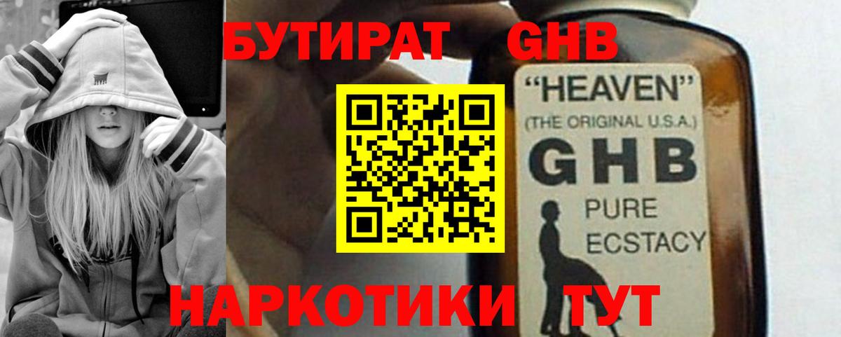 БУТИРАТ 1.4BDO  Вход с VPN  Асбест 