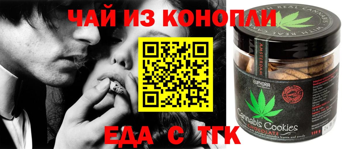 Печенье с ТГК конопля  Вход с VPN  Асбест 