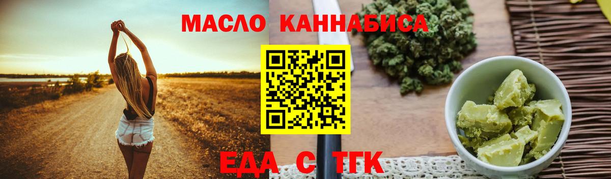 Еда ТГК конопля  Асбест 