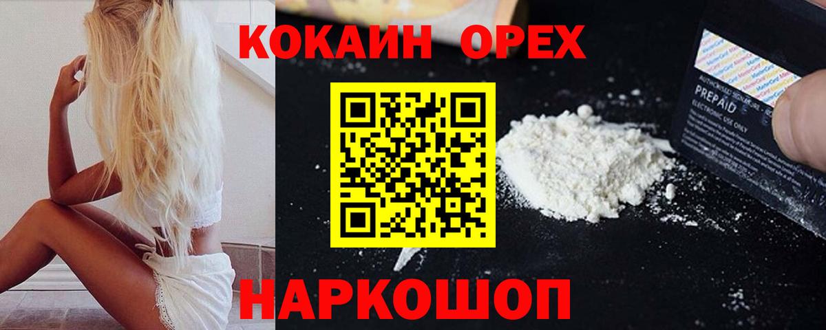КОКАИН  Вход с VPN  Асбест  Cocaine Fish Scale 