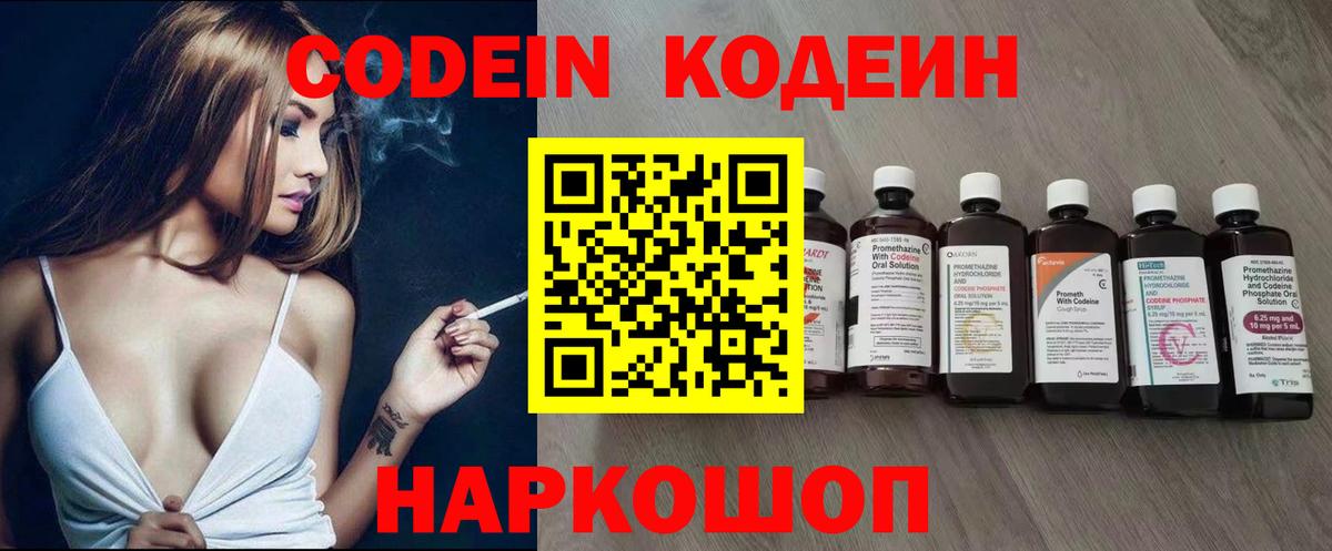 Кодеиновый сироп Lean Purple Drank  Асбест  Кодеин напиток Lean (лин) 