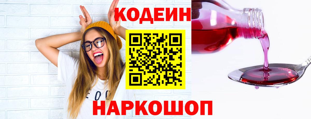 Кодеиновый сироп Lean напиток Lean (лин)  Вход с VPN  Кодеиновый сироп Lean напиток Lean (лин)  Асбест 