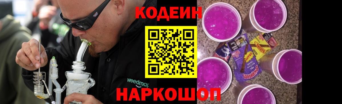 Кодеиновый сироп Lean Purple Drank Асбест