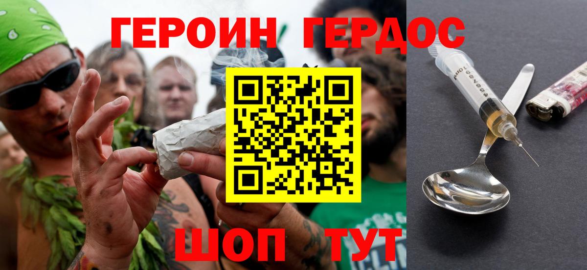 ГЕРОИН герыч  Вход с VPN  Героин  Асбест 