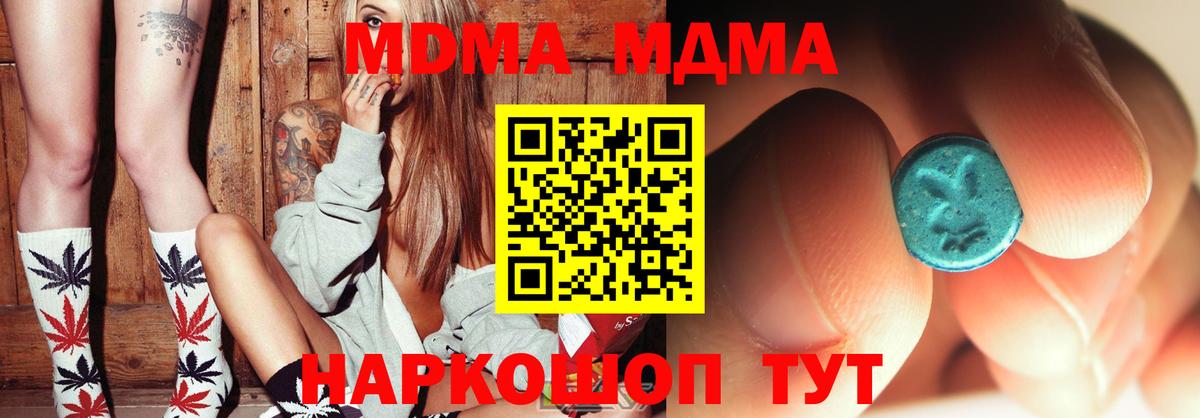 МДМА  Вход с VPN  Асбест  MDMA Molly 