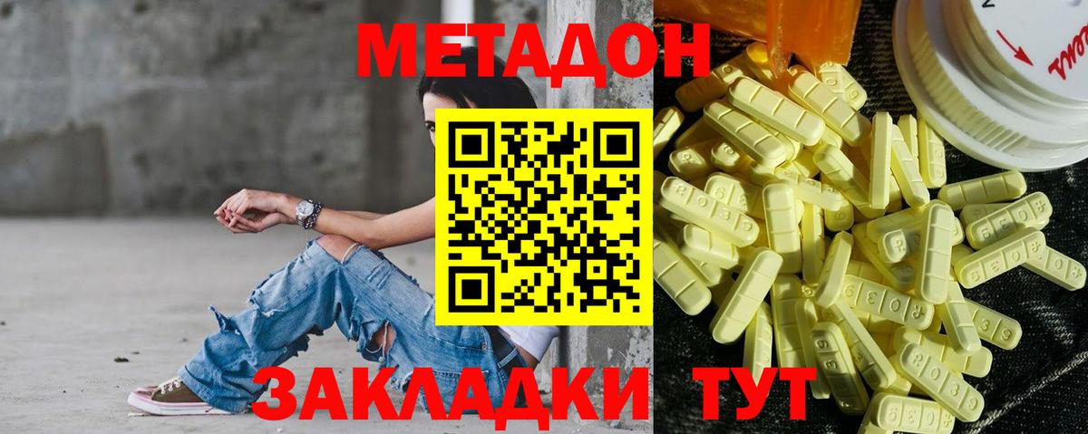 МЕТАДОН белоснежный  Вход с VPN  МЕТАДОН methadone  Асбест 