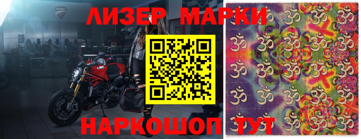 Марки 25I-NBOMe 1500мкг Асбест