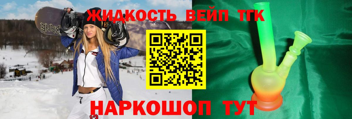 ТГК вейп с тгк Асбест
